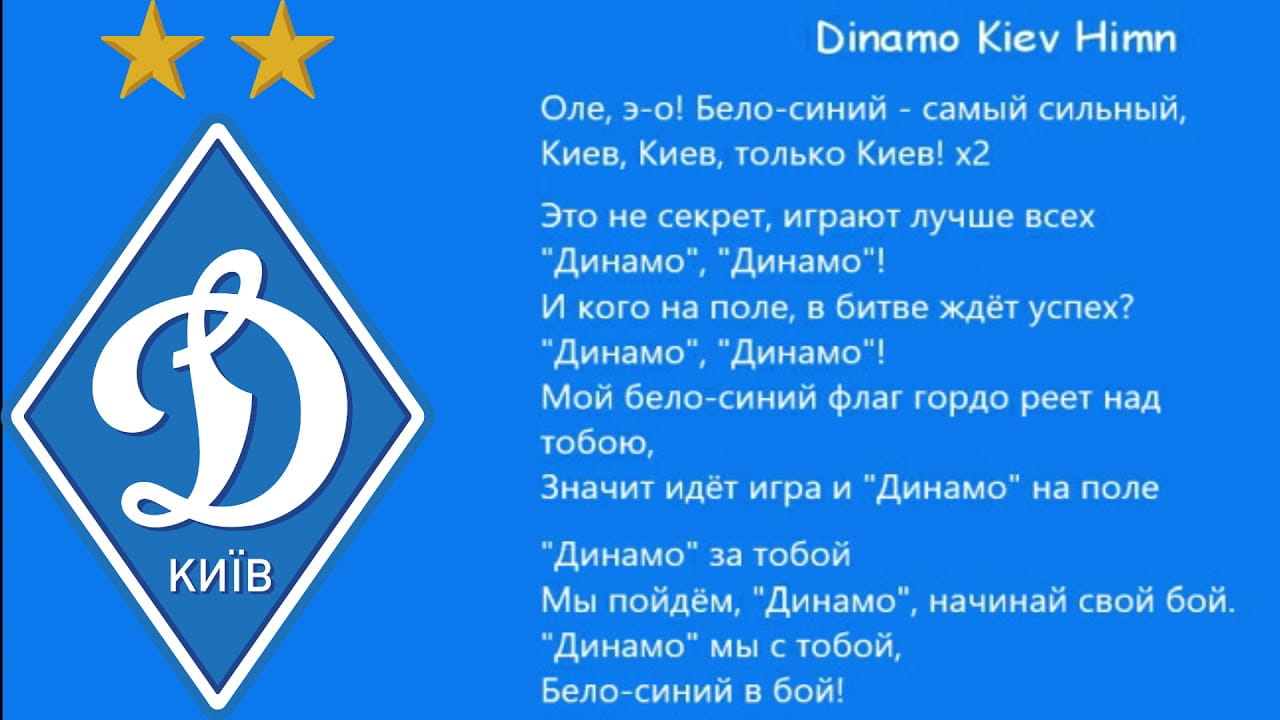 Himno del Dinamo de Kiev